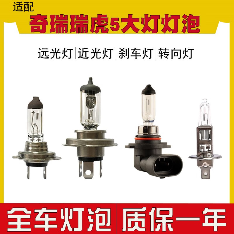 適用于奇瑞瑞虎5/瑞虎5X汽車大燈燈泡前霧燈遠光燈近光燈鹵素燈泡 16-19年瑞虎5近光燈 9005