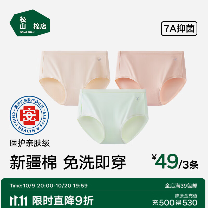 松山棉店【首次免洗即穿】新疆棉内裤女无痕透气抑菌中腰灭菌女士内裤 浅绿+肤色+浅灰 3条 2XL