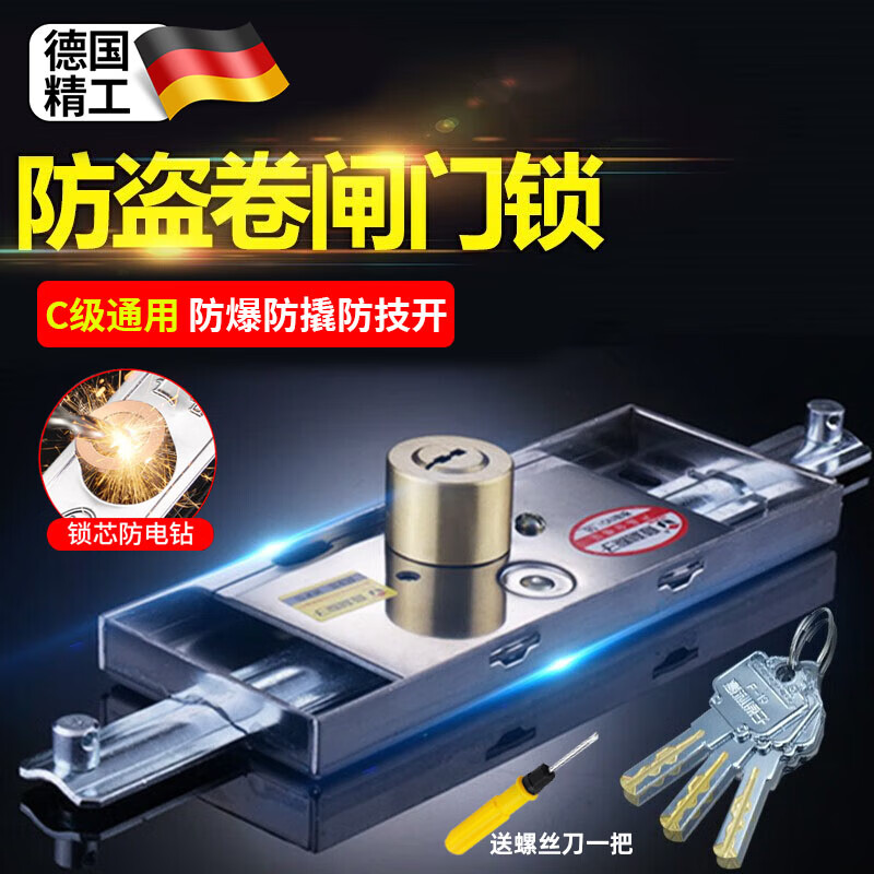 創(chuàng)京鑫選德國(guó)精工卷閘門(mén)門(mén)鎖卷簾防盜拉閘通用型配件安全十字老式車(chē)庫(kù)商鋪 普通中開(kāi)十字鎖芯3把鑰匙-送螺