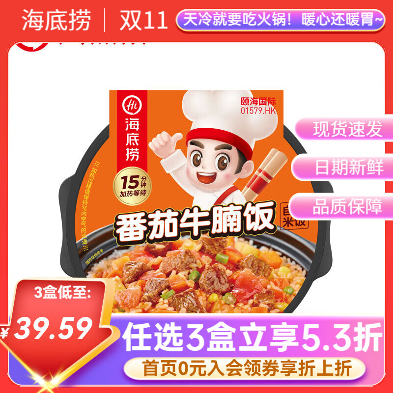 海底捞自热火锅方便速食加班懒人食品自煮学生宿舍夜宵大分量【任选】b 番茄牛腩饭272g*1盒