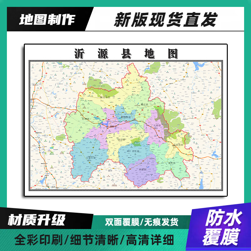 沂源县装饰画地图高清带背胶山东省淄博市办公室墙壁背景墙贴纸 90*70