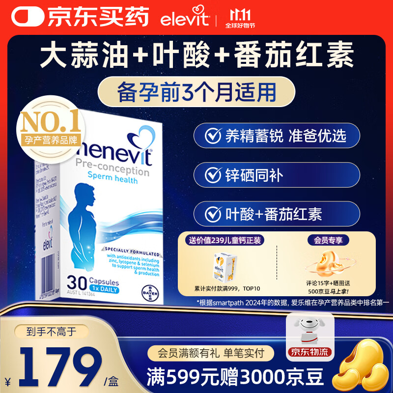 爱乐维（Elevit）活性叶酸 复合维生素 Elevit德国版孕妇备孕女士 【男士叶酸-备孕补充男性活力】澳版30粒