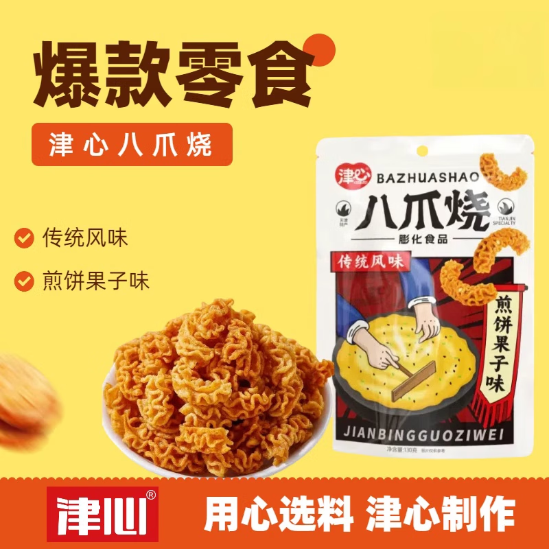 津心八爪烧130g网红休闲办公室锅巴零食麻辣8090怀旧解馋小吃爆款 津心130g八爪烧*1袋