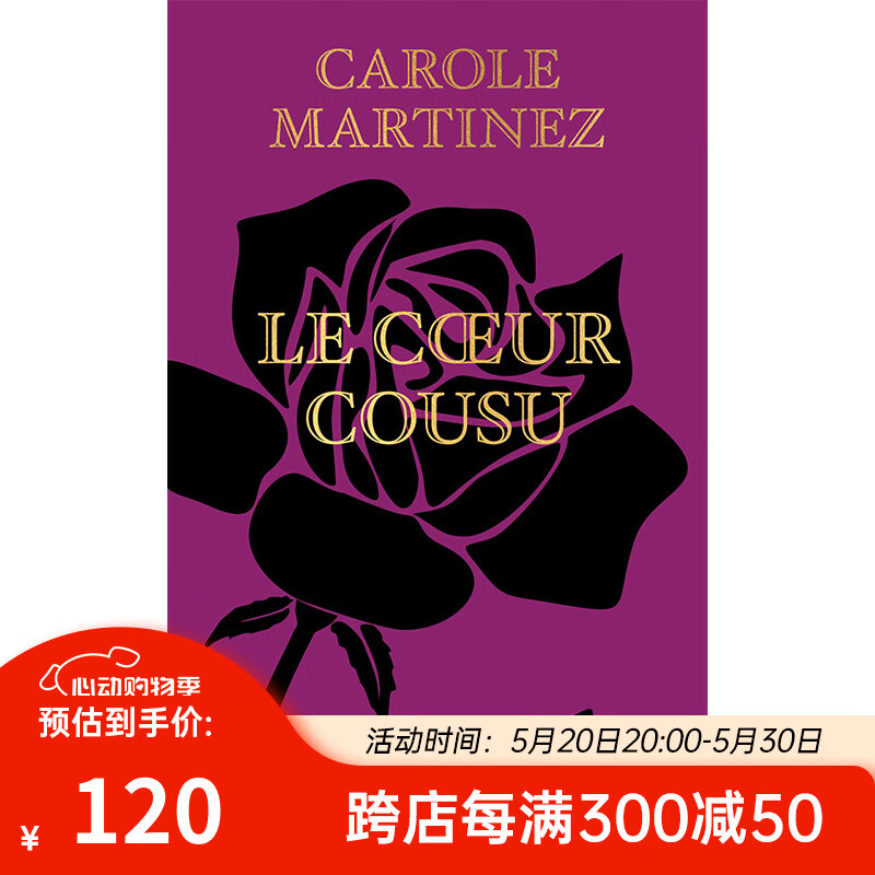 【法国法文版】彩色folio:缝补的心 法文原版 le coeur cousu