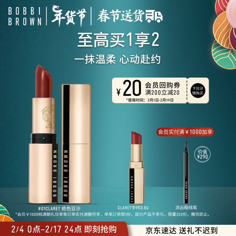 芭比波朗（Bobbi Brown）绝色奢金唇膏Claret绝色豆沙3.5g 生日礼物 送女友