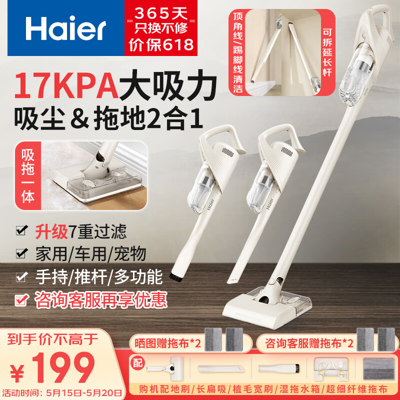 海尔（Haier）吸尘器家用宠物拖地除尘机小型轻音大吸力大功率轻机身吸尘机湿拖吸拖一体HZG-Q29W