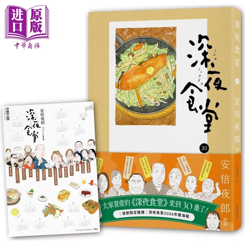预售 漫画 深夜食堂 第30集 新经典 台版漫画书 安倍夜郎