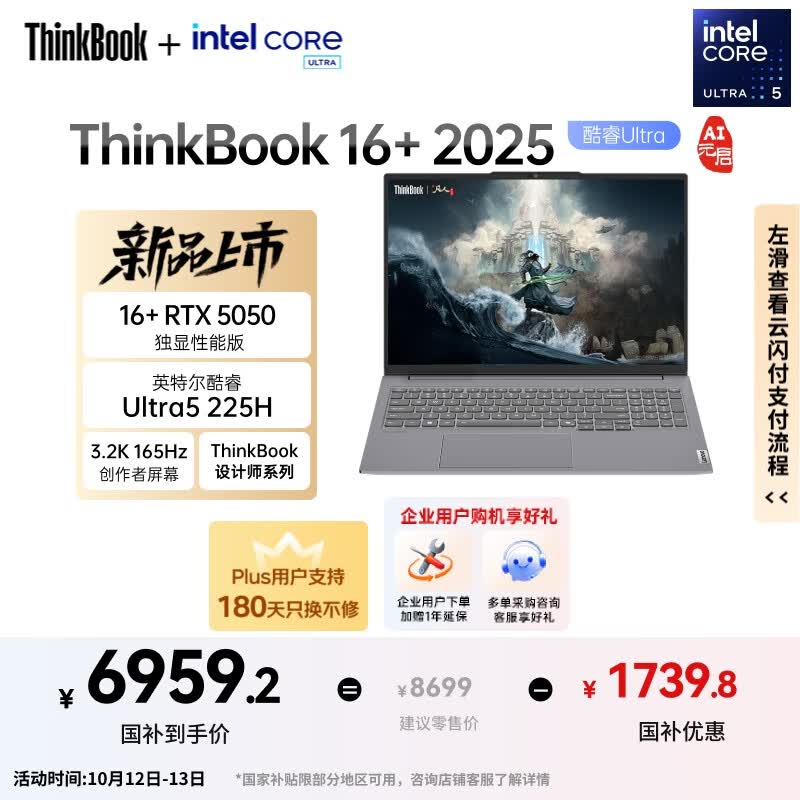 ThinkPad 联想笔记本电脑ThinkBook16+ 2025 AI轻薄独显性能版 英特尔酷睿Ultra5 16英寸 RTX5050 32G 3.2K