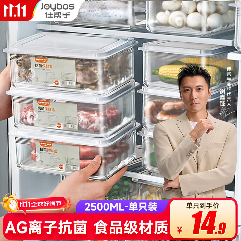 佳帮手冰箱保鲜盒食品级抗菌收纳盒密封水果蔬菜冷冻盒2500ml