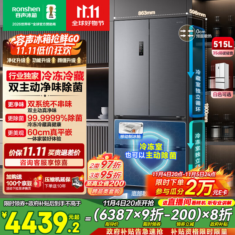 容声方糖515主动双净双系统法式多门四开门超薄零嵌入式电冰箱制冰一级能效BCD-515P60FZMAD灰国家补贴