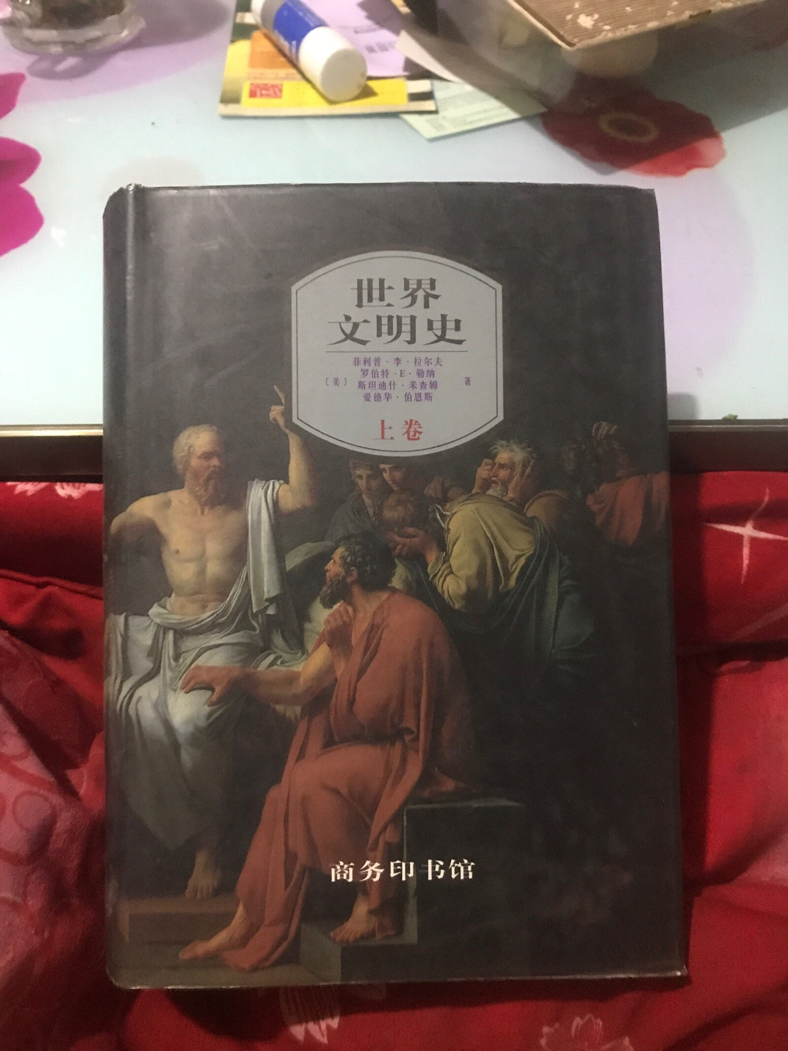 [二手9成新] 世界文明史:上卷