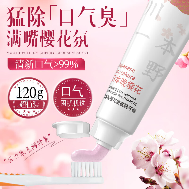 川一本野牙膏系列 清洁牙齿牙垢牙渍清新口气男女可用 【囤货装】晚樱花牙膏五支装
