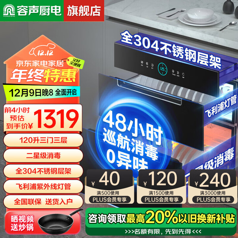 容声(RONGSHENG)消毒柜嵌入式家用大容量二星级餐具碗筷厨房高温镶嵌式消毒碗柜 【旗舰款】120L紫外线灯管母婴层304 06A