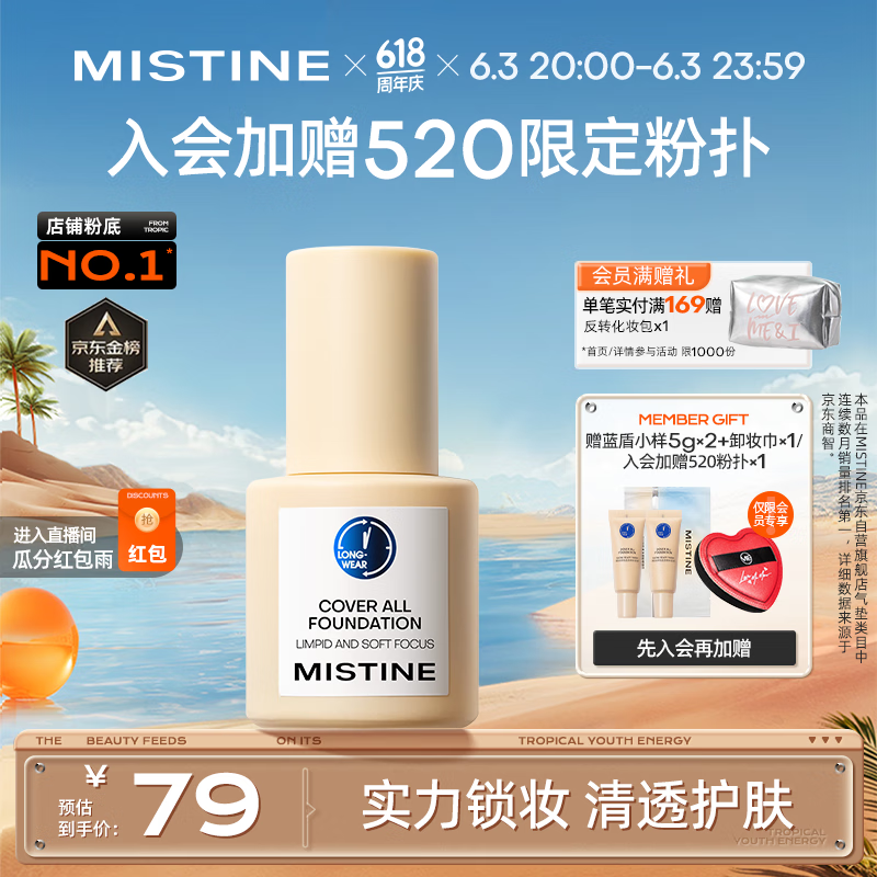 Mistine蜜丝婷蓝盾粉底液控油遮瑕保湿养肤持久不脱妆不暗沉#白皙中调30g