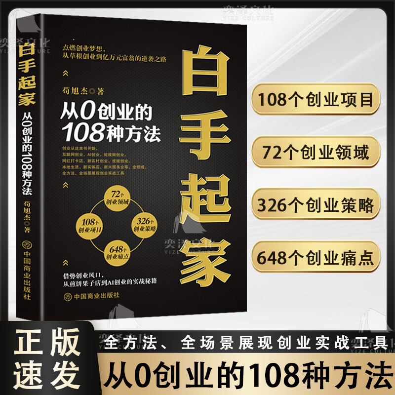 白手起家:从0创业的108种方法 抖音推荐 全方法 全场景展现创业实战工具QF 【单册】白手起家