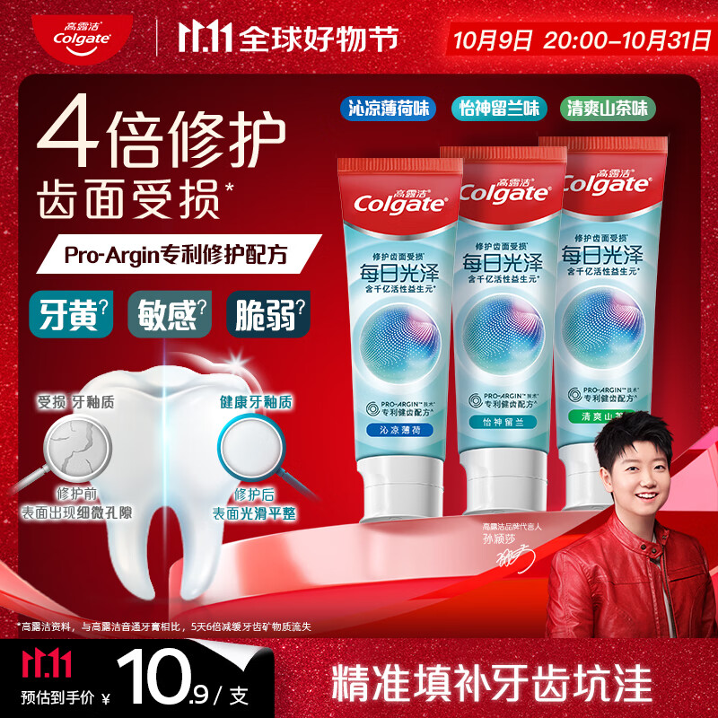 高露洁（Colgate）【孙颖莎同款】每日光泽修护牙膏混合口味组合装360g新老包装随机
