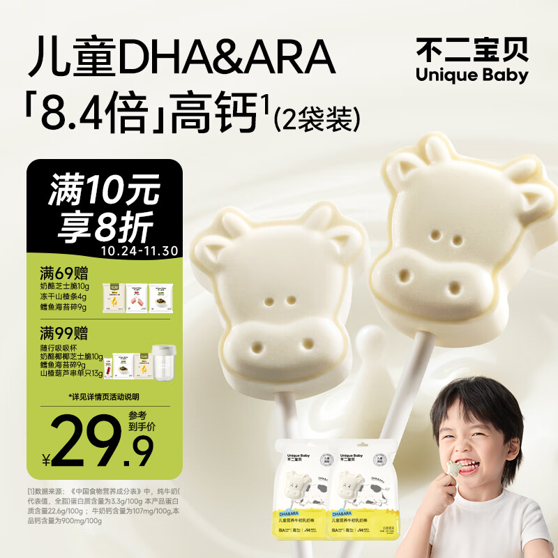 不二宝贝高钙牛奶片牛初乳奶棒棒糖果搭无添加婴儿幼儿童宝宝零食36g*2袋