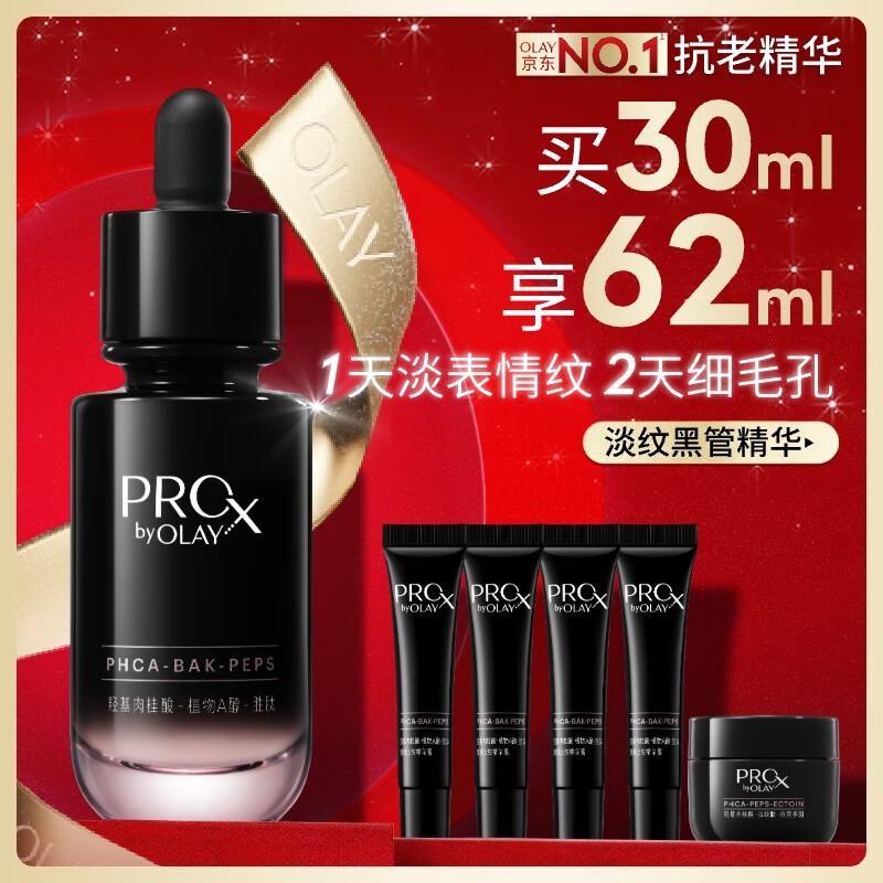 玉兰油（OLAY）淡纹黑管精华液30ml抗皱紧致抗衰老面部精华生日礼物送女友陈丽君