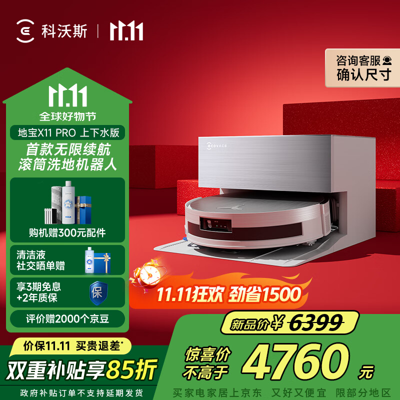 科沃斯【全程保价11.11】扫地机器人X11 PRO扫拖洗烘一体自动清洗滚筒洗地机白银全自动上下水版国家补贴