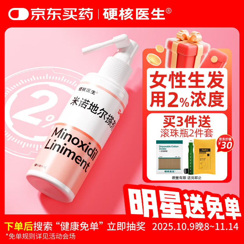 硬核医生2%浓度米诺地尔酊搽剂60ml
