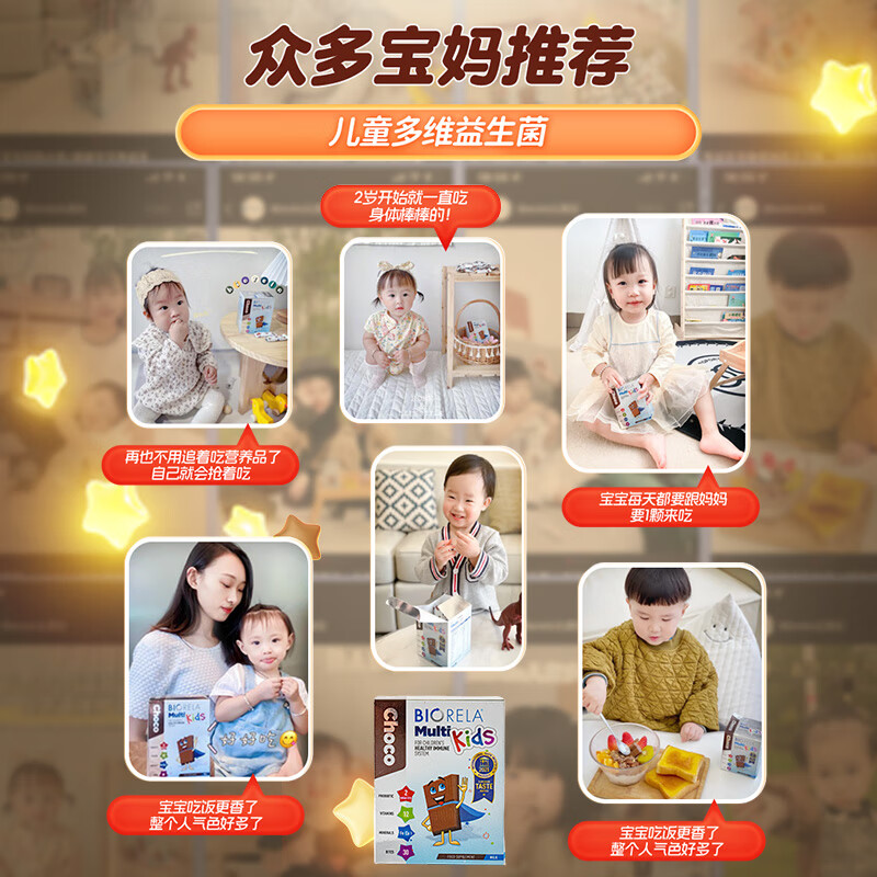 Biorela比奥拉 儿童复合维生素d3婴幼儿宝宝补充钙铁碘维c进口多维益生菌 【推荐款】儿童复合维生素*3盒