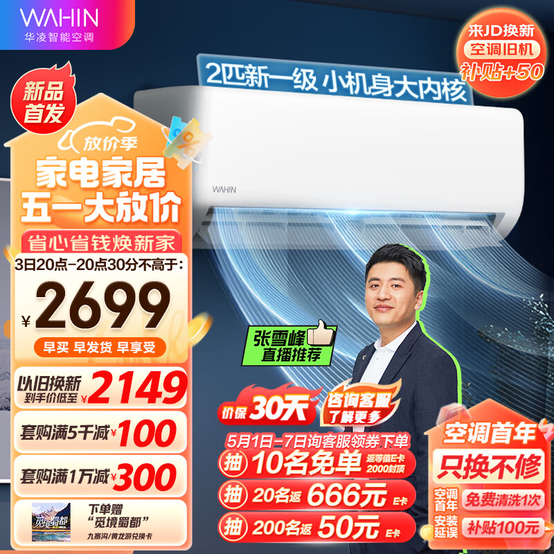 华凌空调 2匹 小冰棒 新一级能效 变频冷暖 自清洁壁挂式空调挂机除湿 智能家电KFR-46GW/N8HA1Ⅱ
