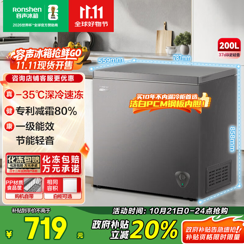 容声（Ronshen）200升冰柜家用一级能效减霜冷藏冷冻两用囤货小型冰柜母婴母乳小冰箱BD/BC-200ZMSA国家补贴