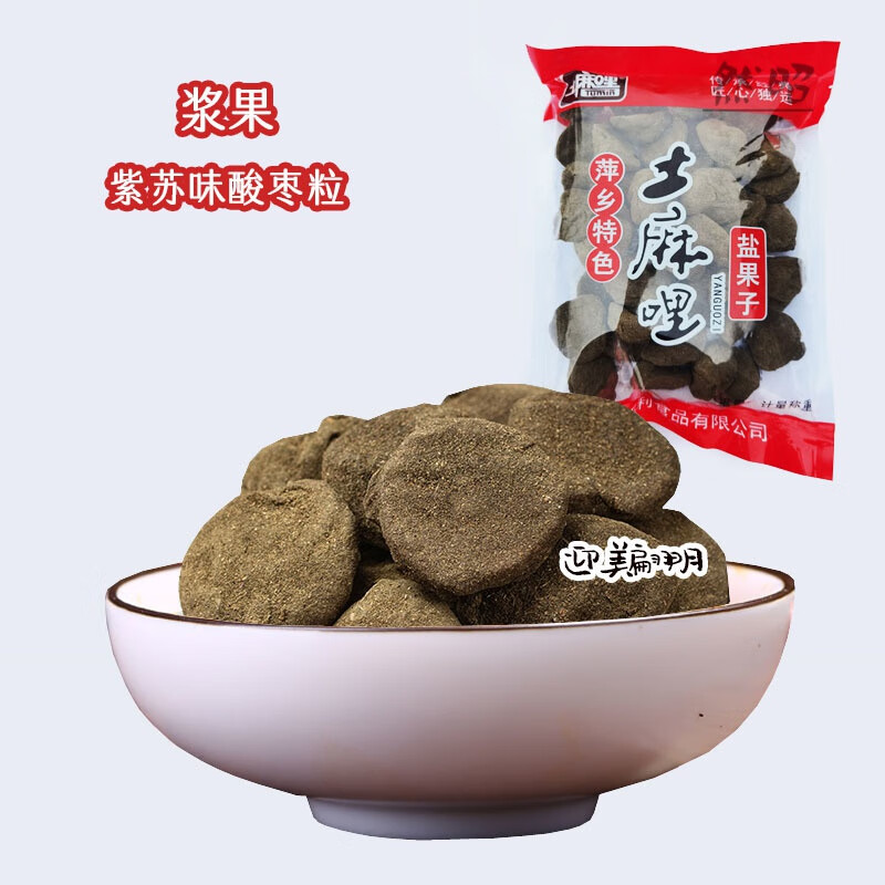 江西萍乡特产土麻哩盐果子金梅姜话梅老陈皮酸枣粒浆果蔬果干果脯