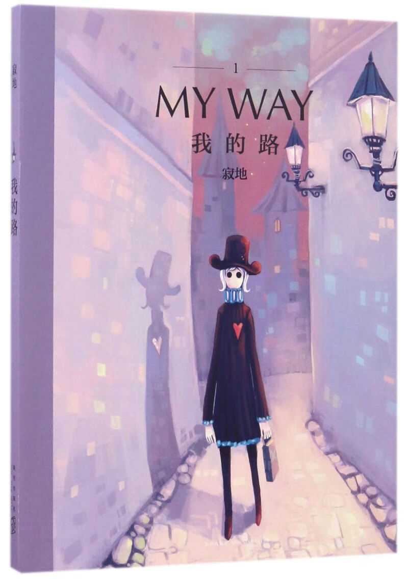 【新华书店】我的路(1)
