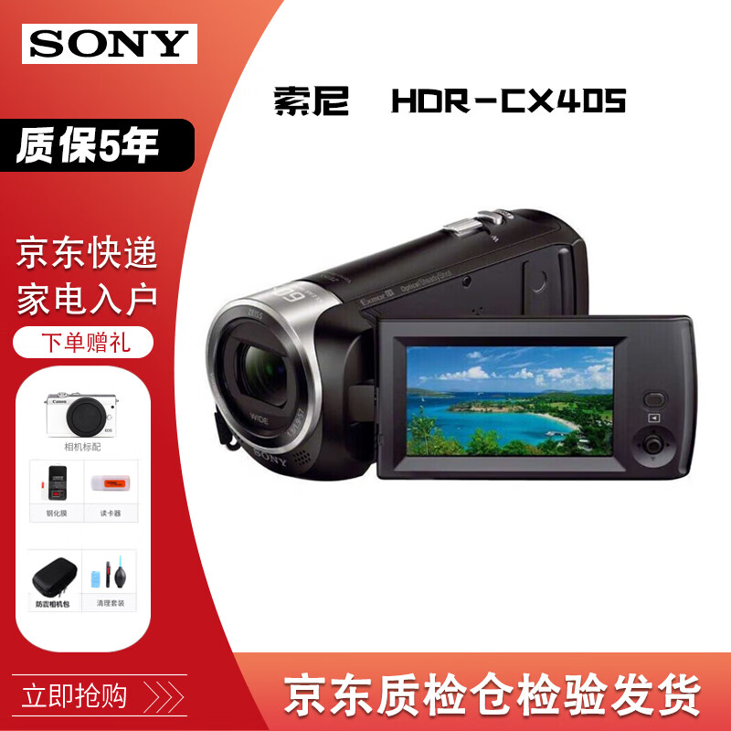 索尼 SONY HDR-CX405 30倍光学变焦高清数码摄像机专业直播视频摄影机 索尼CX405黑色 官方标配