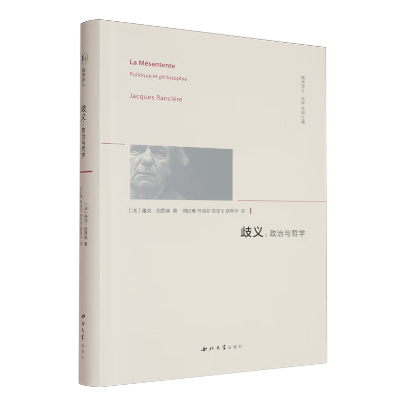 新华正版 歧义:政治与哲学 政治理论