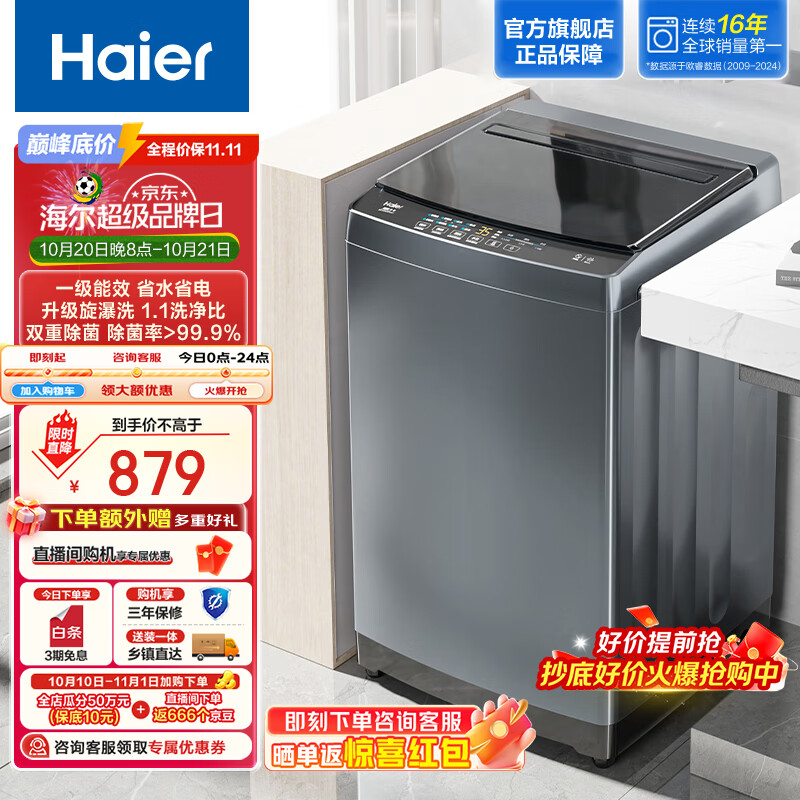 海尔（Haier）波轮洗衣机全自动家用 10公斤大容量直驱变频B32Mate1 一级能效 家电国家补贴20% 懒人除螨漩瀑洗  抗菌升级丨智能预约
