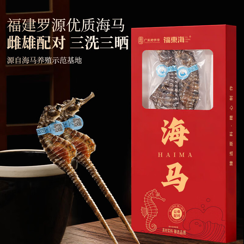 福东海 海马5克一公一母海马干煲汤泡酒药材料男性滋补搭补肾壮阳持久