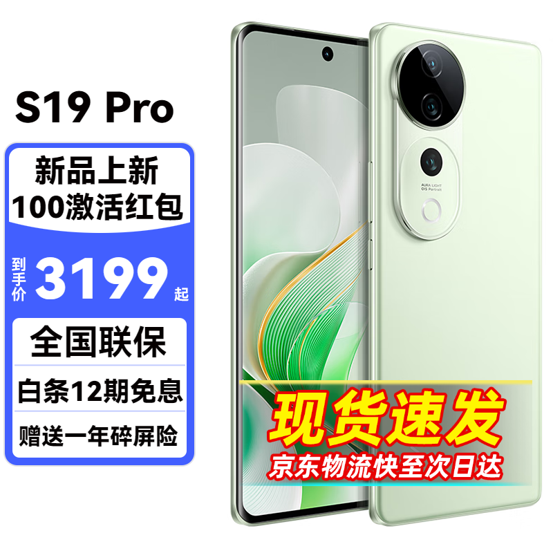 vivo S19 Pro 蓝晶 x 天玑9200+ 索尼双5000万全焦段人像 5500mAh大电池 拍照手机 千山翠 12G+512G 全网通 活动版（无任何权益）