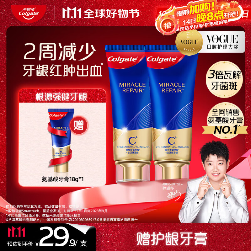 高露洁（Colgate）氨基酸牙膏90g×2支 改善牙龈 去牙渍去黄去口臭新老包装随机发货