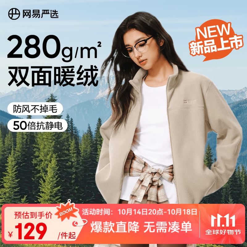 网易严选25新品摇粒绒外套男士夹克冲锋衣内胆夹克蓄热保暖抓绒衣户外休闲 A款25秋冬克重升级-浅米驼 L