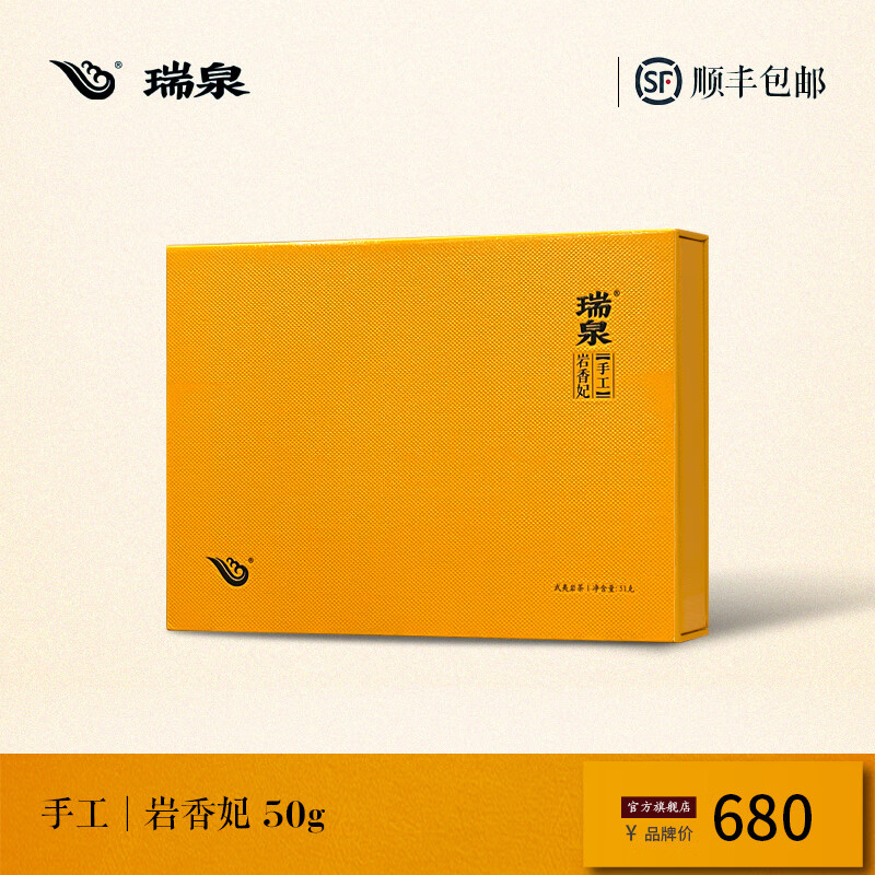 瑞泉岩茶 手工岩香妃 特级武夷山瑞泉岩正岩乌龙茶茶叶礼盒装 岩香妃