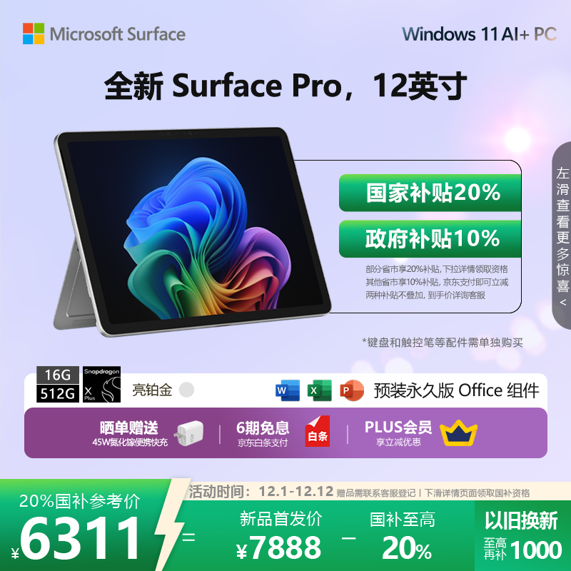 ΢ Surface Pro 12Ӣ  X Plus 90Hz ʼǱ 16G 512G 