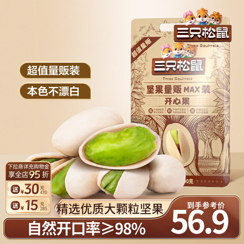 三只松鼠 2025新货开心果500g/袋