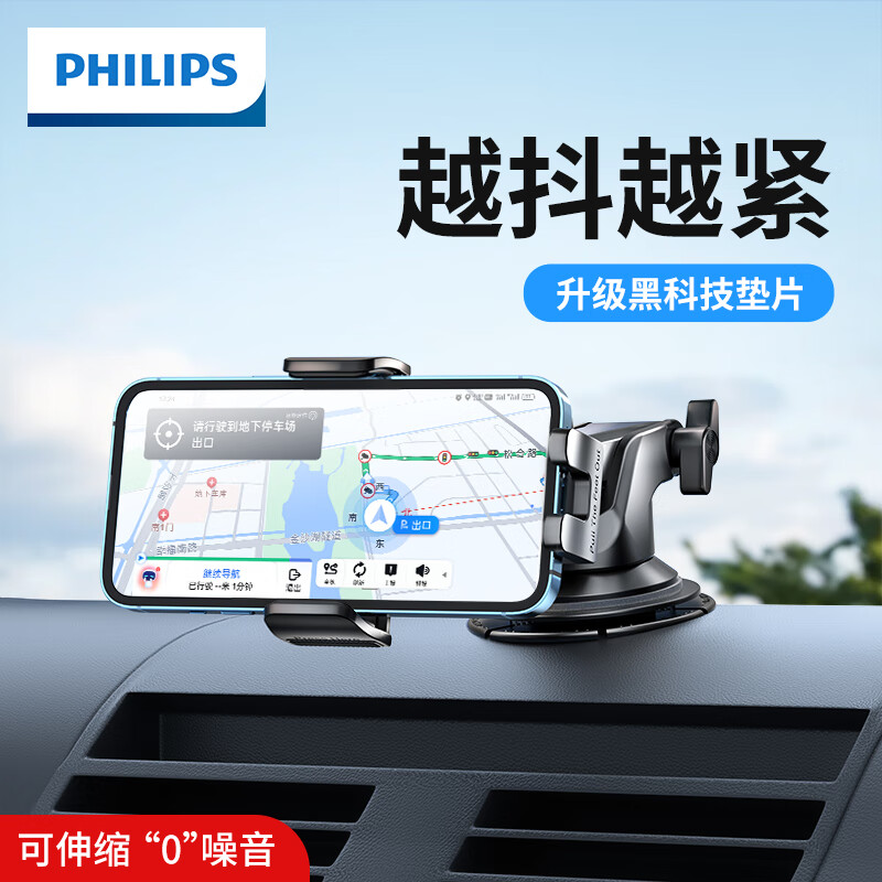 飞利浦（PHILIPS）车载手机支架汽车出风口导航支架车内仪表台吸盘式前挡固定器2309