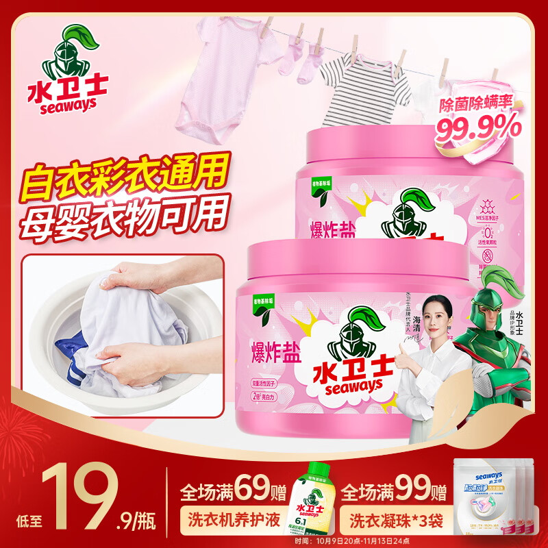 水卫士母婴爆炸盐彩 2瓶 