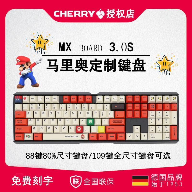 CHERRY樱桃MX3.0S马里奥限量联名款三模彩光RGB合金游戏机械键盘 官方标配 红轴轻盈手感不易疲劳码字