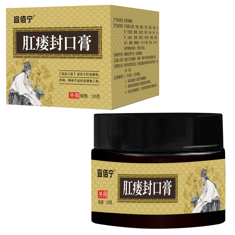 宜佰宁肛瘘封口膏肛周脓肿肛门流脓瘙痒疼痛分泌物肿块瘘管拔脓膏 买2