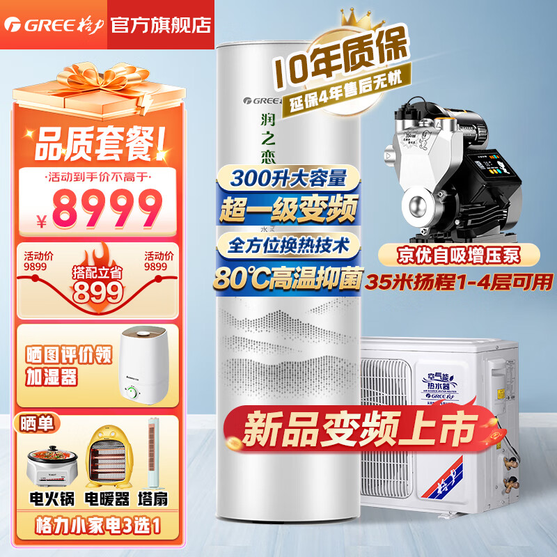 GREEˮ300 ȫƵһЧ 80澻ˮϴʡ縨wifiԴ ȱ ֮ 300LһƵ80+ѹ1-4㷿 8799Ԫ