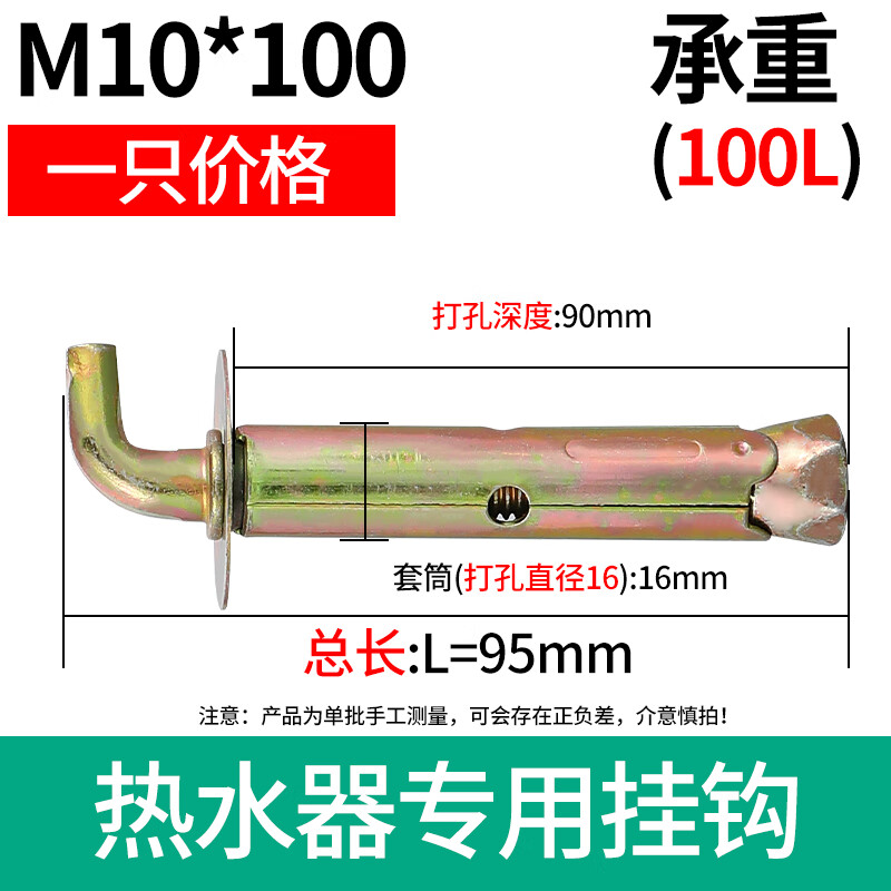 热水器挂钩膨胀螺丝螺栓通用固定安装太阳能 m10*10090度承重100l1只