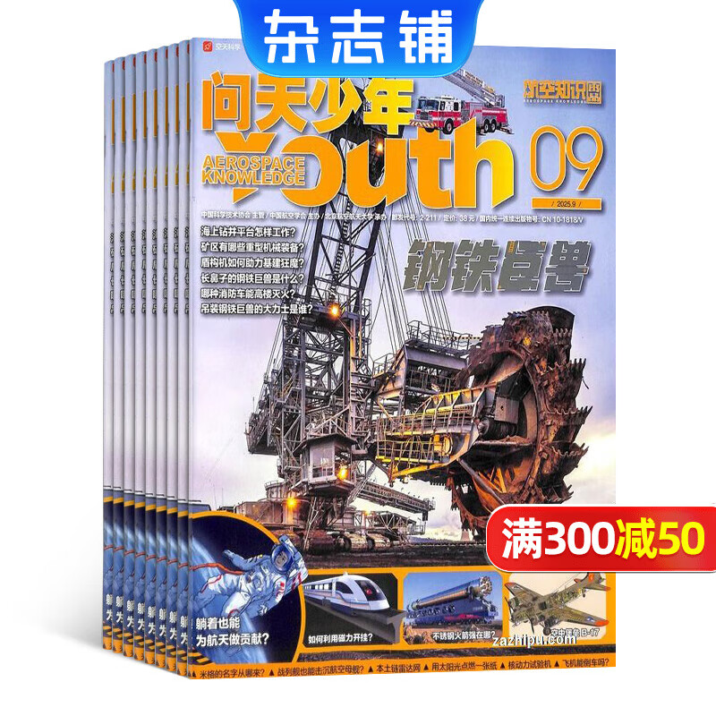 问天少年杂志 送航空模型 8-18岁青少年航天航空知识军事科普读物 2024/2025/2026年增刊/半年/全年订阅任选 中小学生课外阅读期刊杂志铺太空科技奥秘探索百科少儿阅读非过刊 包邮 【上半年