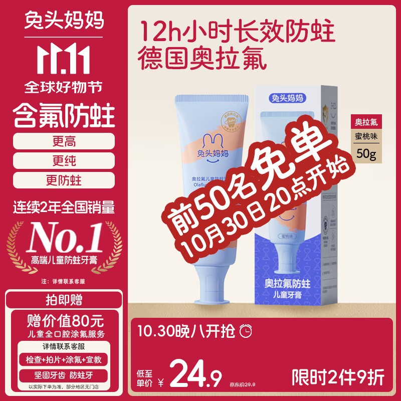 兔头妈妈儿童牙膏3-12岁含氟防蛀奥拉氟牙膏蜜桃味固齿果味不辣口50g哪吒