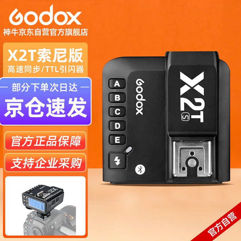 ��ţ��Godox��X2T-S ����������ͬ��2.4G����TTL��Я���������������ĵ�Ӱ�ҵƷ����� �����214Ԫ