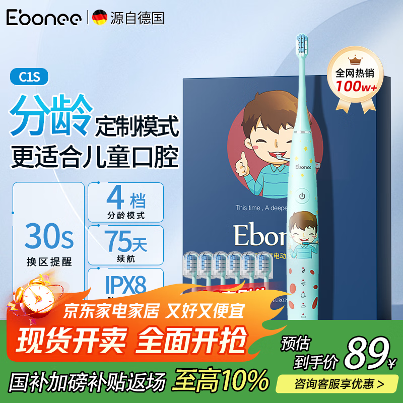 艾博尼（Ebonee）德国儿童电动牙刷4-6-12岁 小学生生日节日礼物软毛智能声波防蛀护龈深度清洁C1S款蓝色