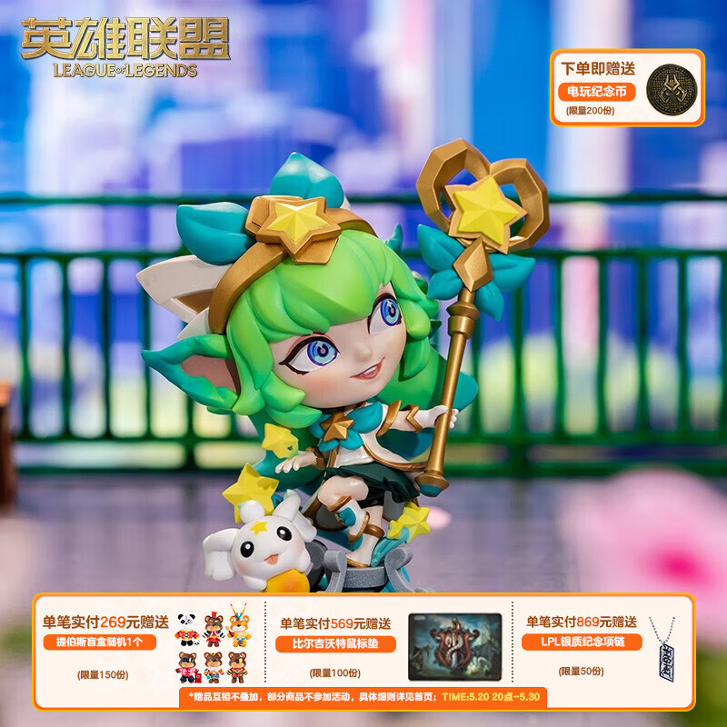 英雄联盟lol 星之守护者系列璐璐手办 游戏周边 星之守护者 璐璐
